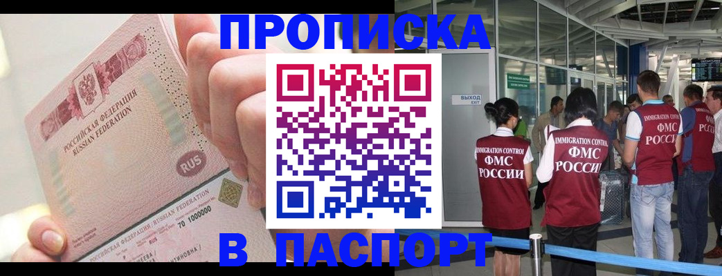 прописка от собственника в Гае