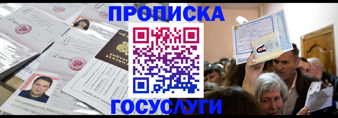 купить прописку в Гае